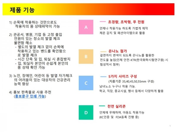 200904_체온 체크밴드_표지수정.pdf_page_3.jpg