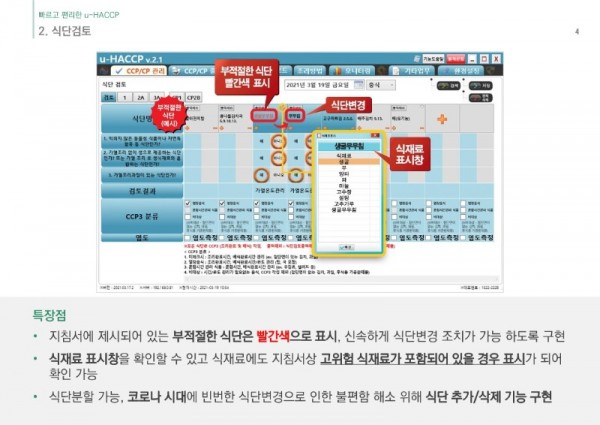 u-HACCP 제안서_210615_홈피게시용_4.jpg