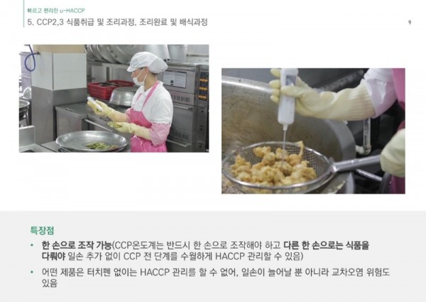 u-HACCP 제안서_210615_홈피게시용_9.jpg