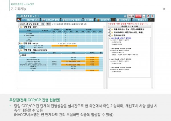 u-HACCP 제안서_210615_홈피게시용_11.jpg