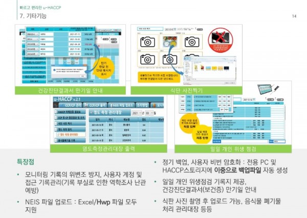 u-HACCP 제안서_210615_홈피게시용_14.jpg