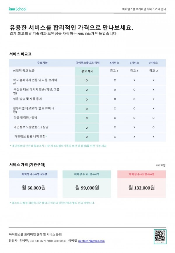 2. 우리 학교 스마트 알리미 서비스 