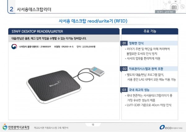 인천교육청 학교도서관 자동화시스템 제안서_2022.5_12.jpg