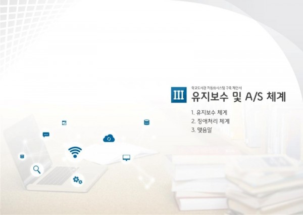 인천교육청 학교도서관 자동화시스템 제안서_2022.5_17.jpg