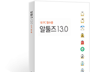 ALTools(알툴즈)  통합팩 13.0